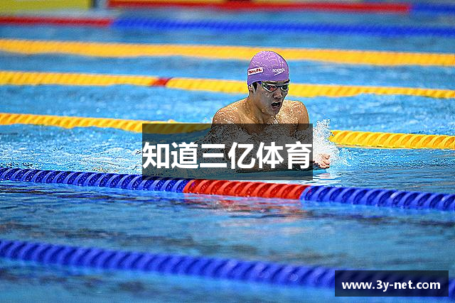 知道三亿体育